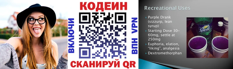 Кодеин напиток Lean (лин)  купить наркотики сайты  Аксай 
